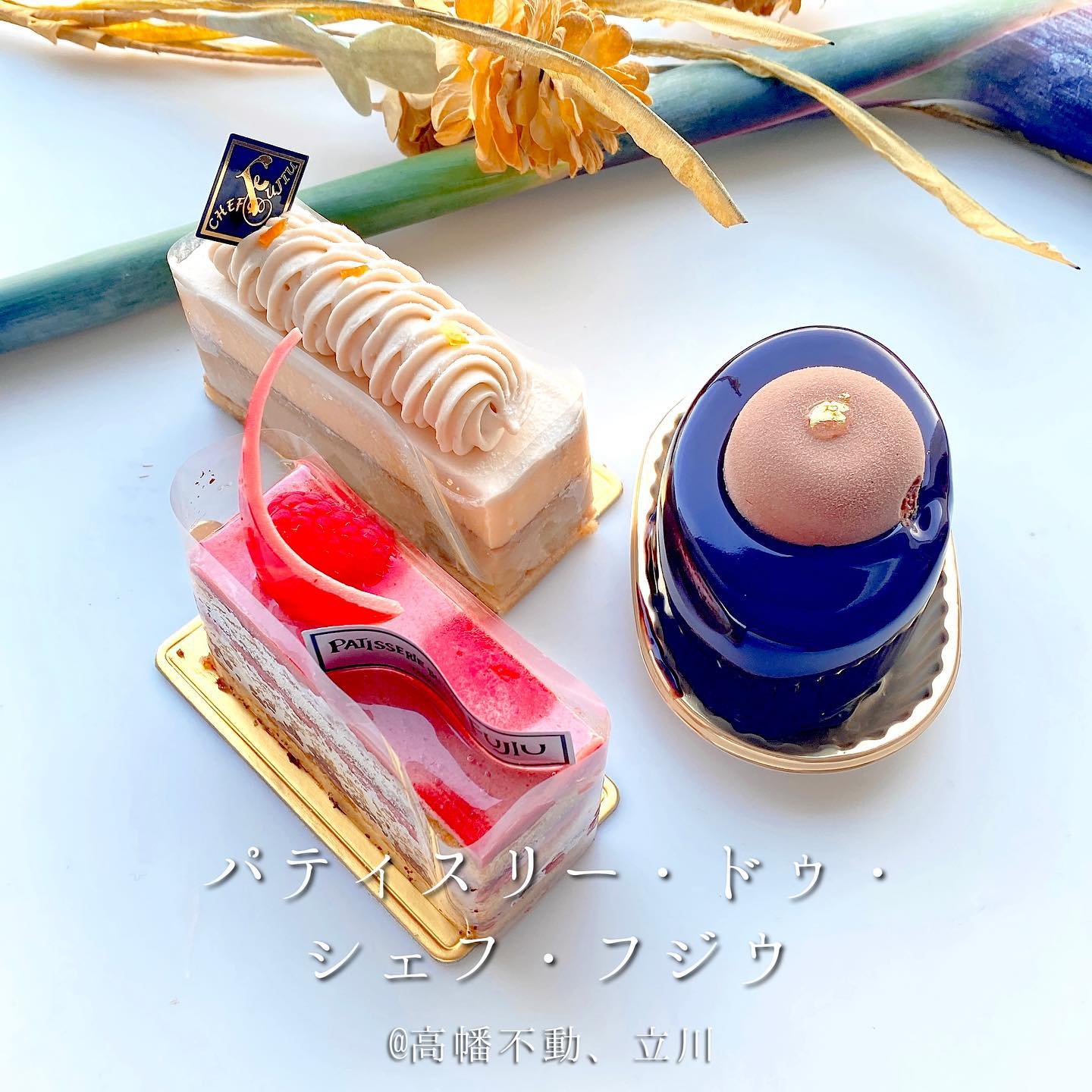 パティスリー・ドゥ・シェフ・フジウ