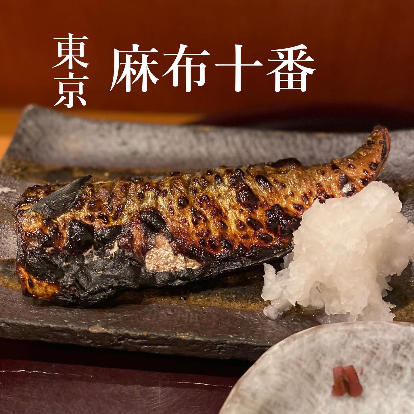 干物割烹 あん梅