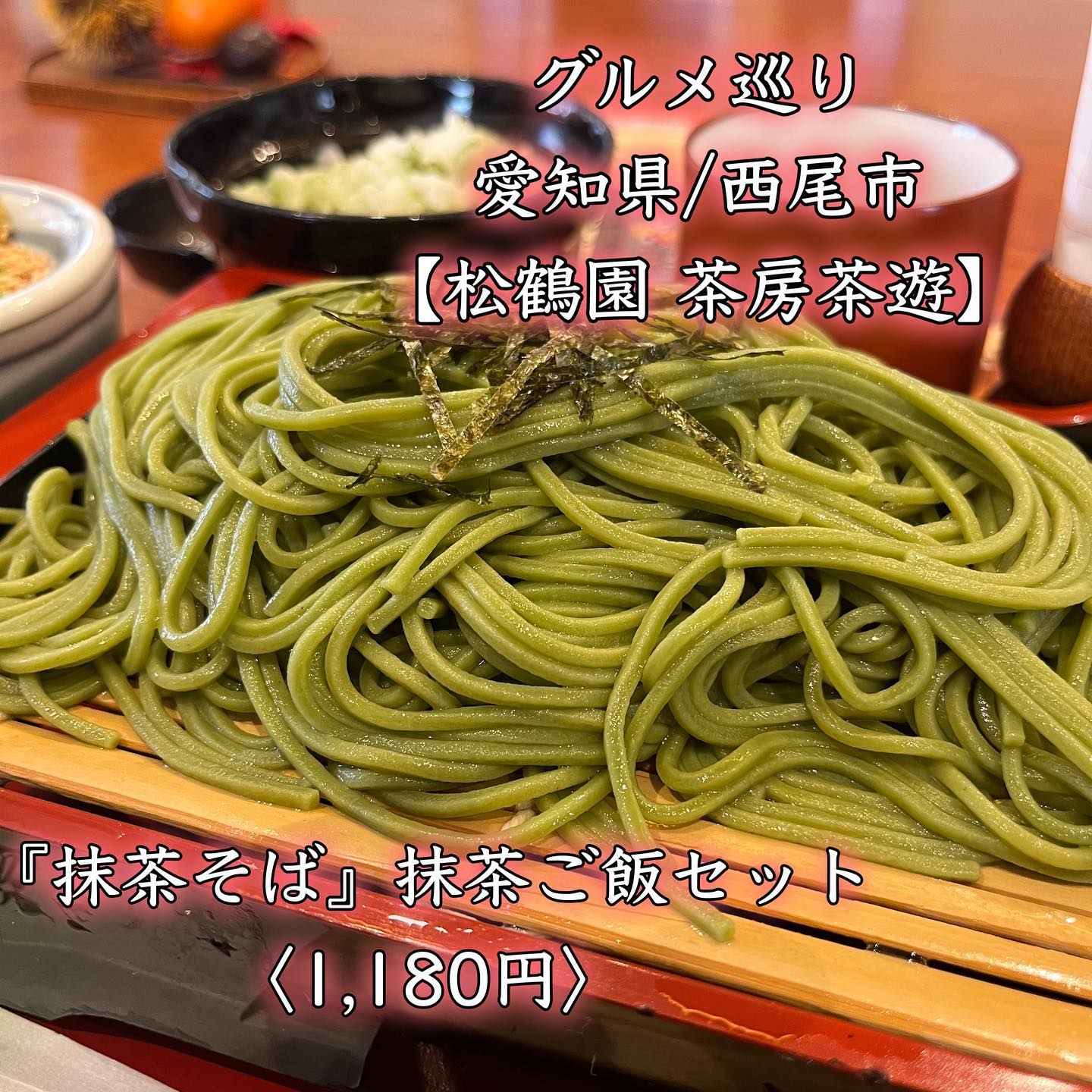 松鶴園 茶房茶遊