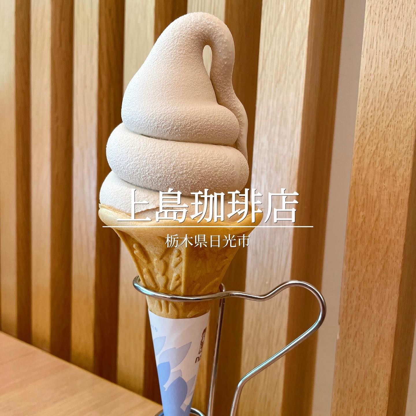 上島珈琲店 日光東照宮店