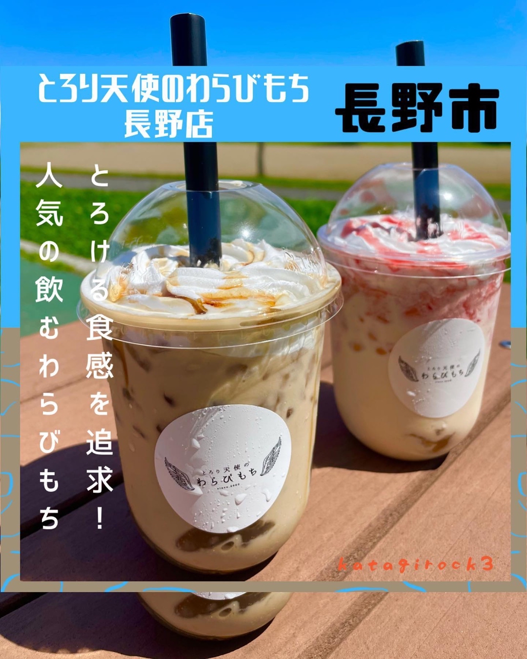 とろり天使のわらびもち長野店