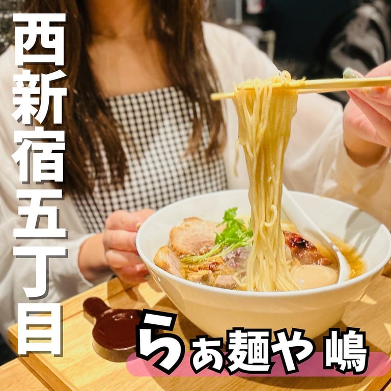 らぁ麺や 嶋