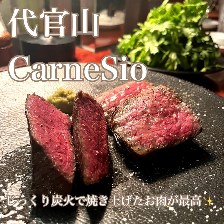 代官山CarneSio