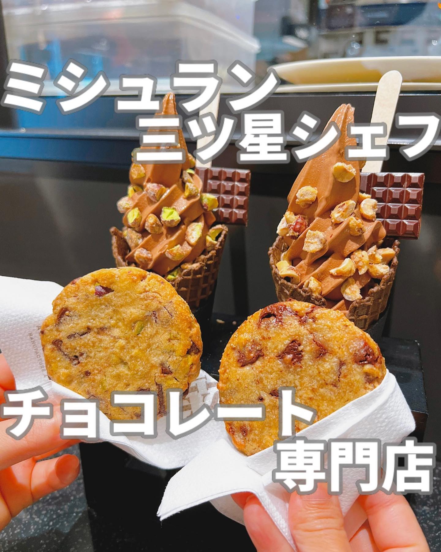 ル・ショコラ・アラン・デュカス 渋谷スクランブルスクエア