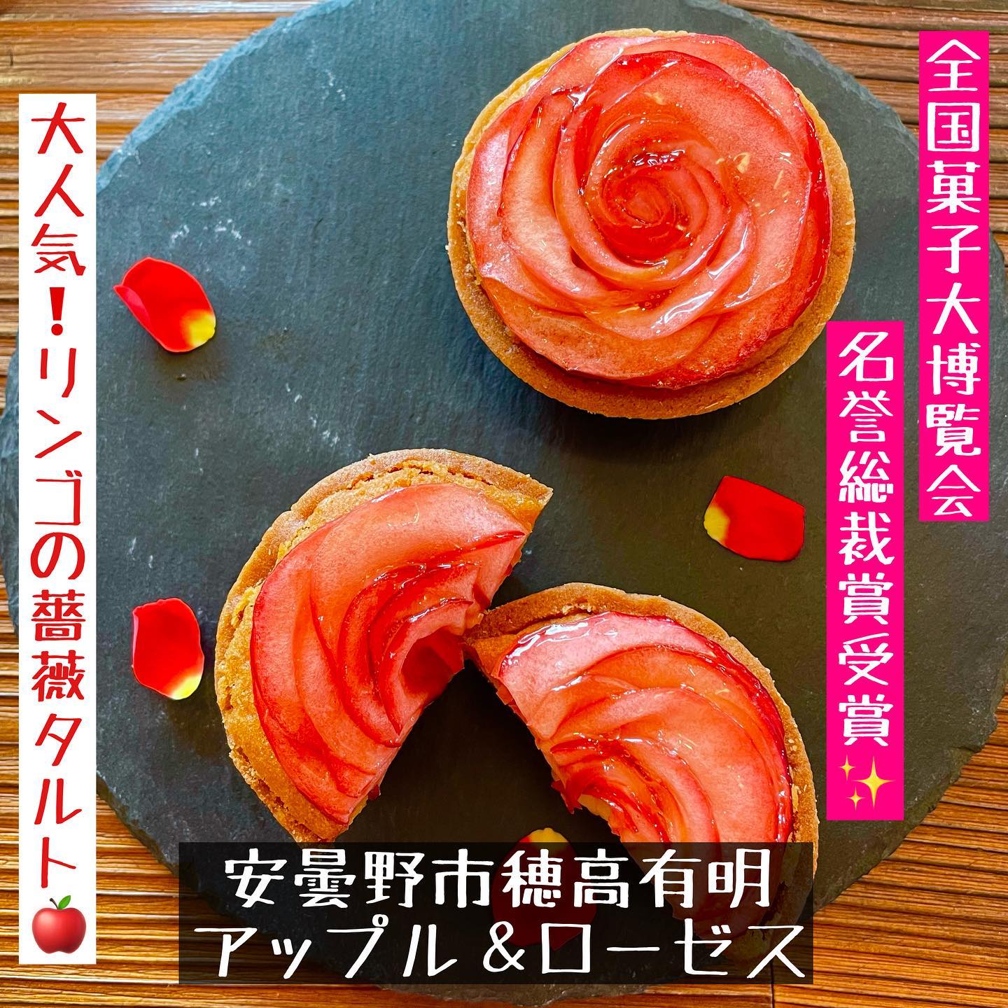 アップル&ローゼス