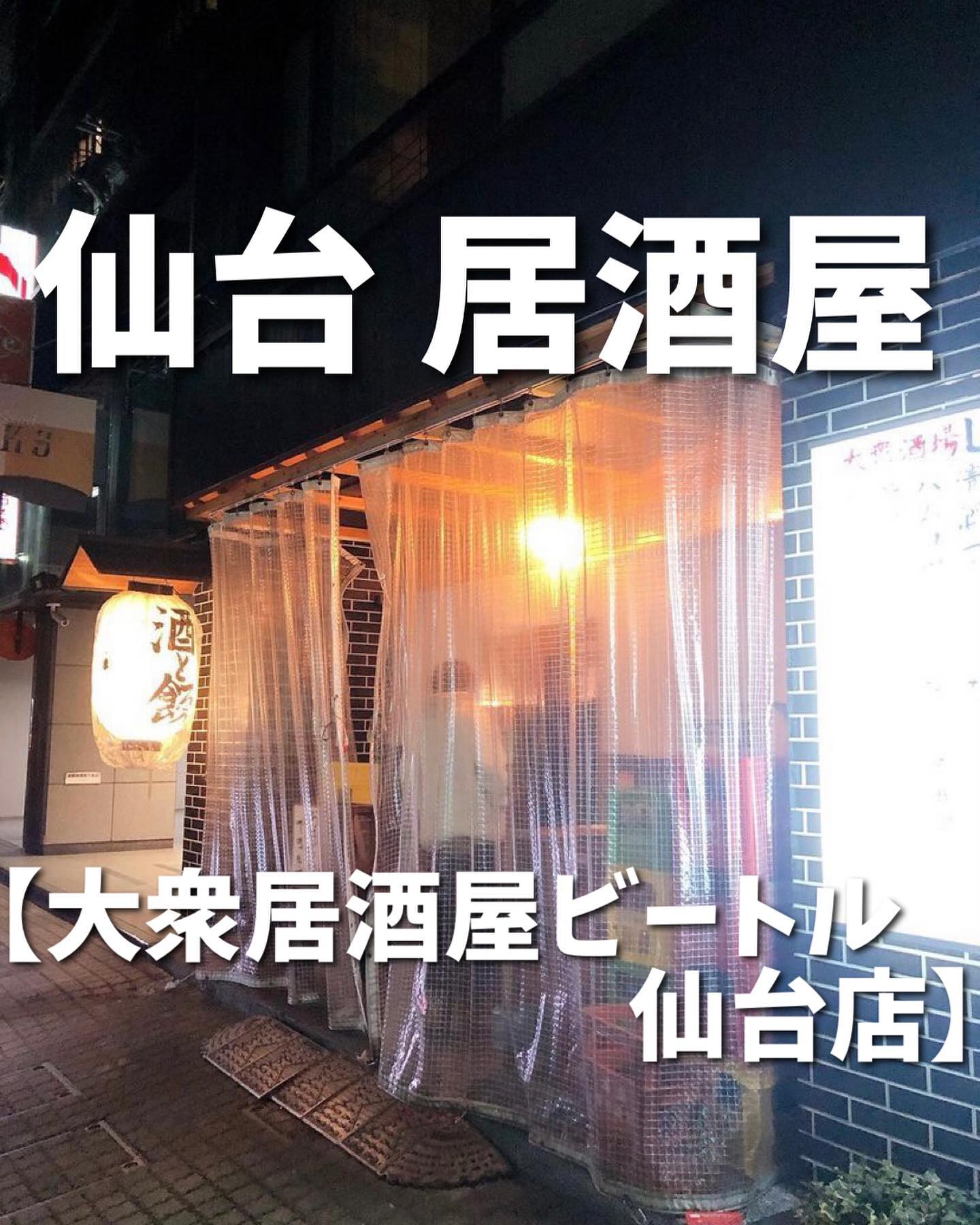 大衆酒場 BEETLE仙台