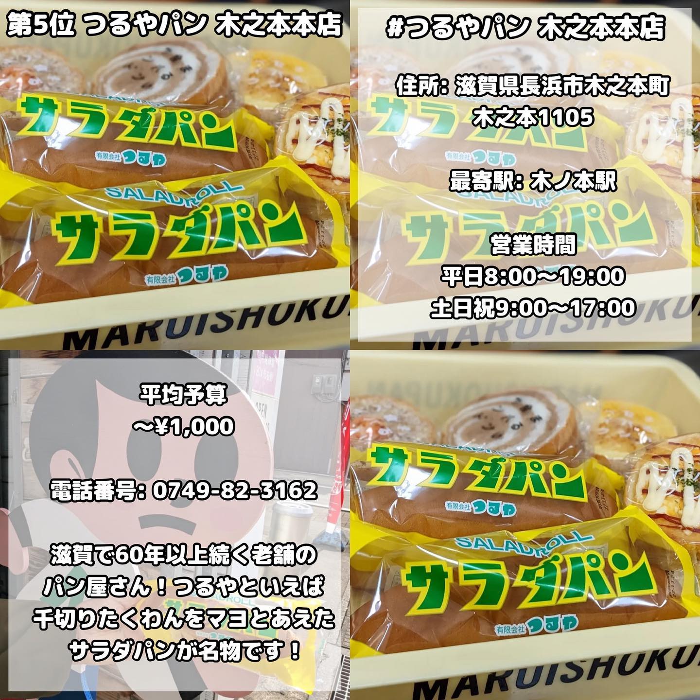 つるやパン 木之本本店