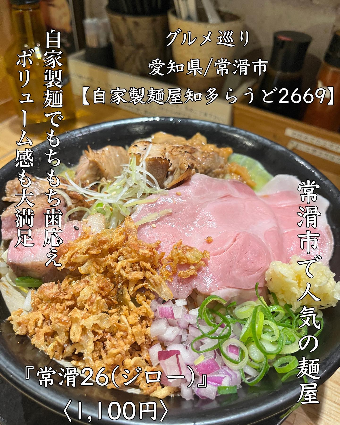 自家製麺屋知多らうど2669