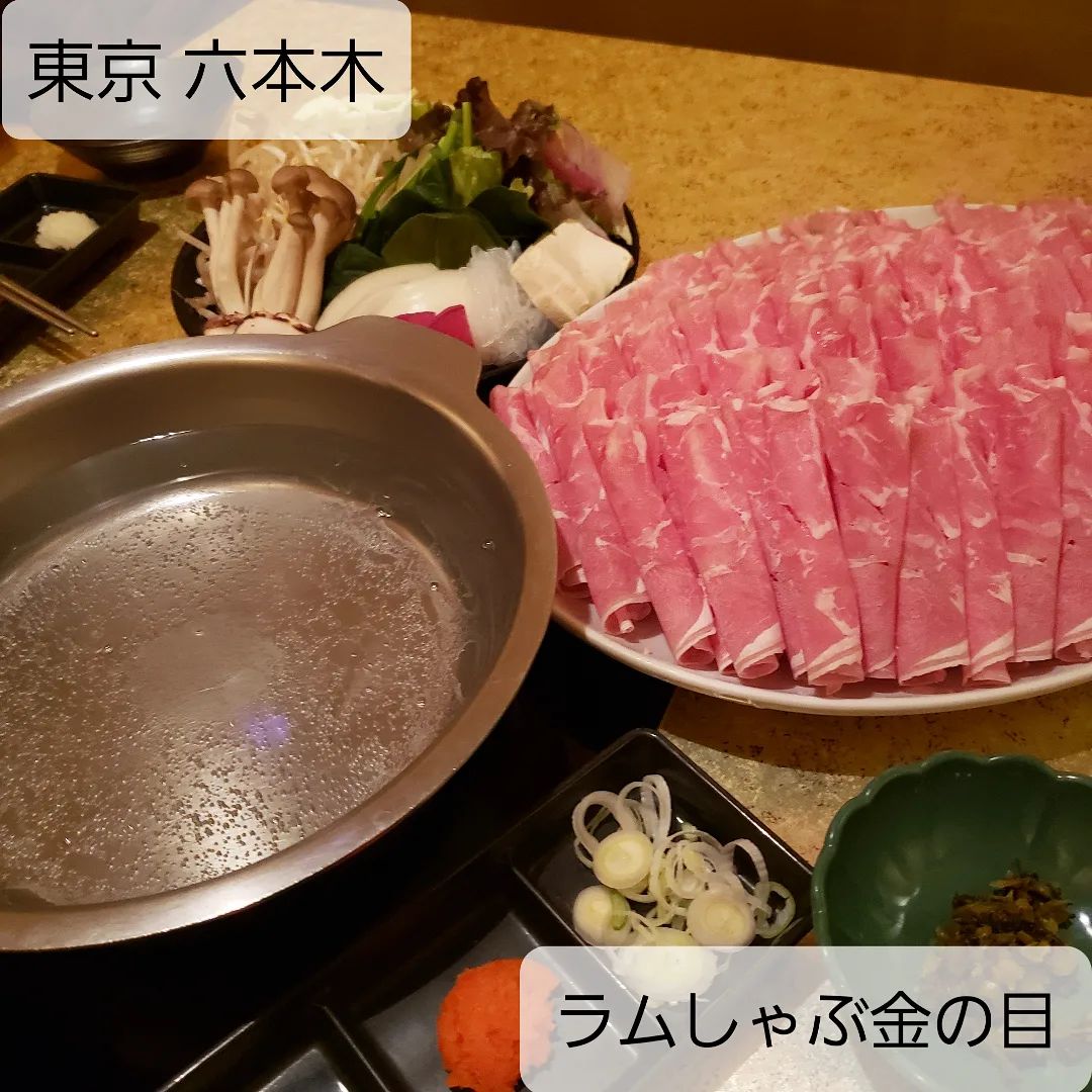 ラムしゃぶ金の目六本木店