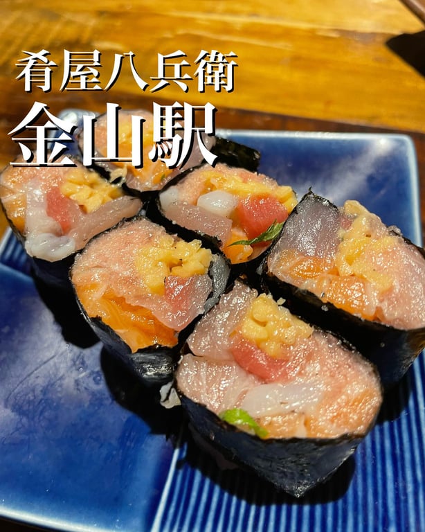 くずし割烹 肴屋八兵衛 金山店