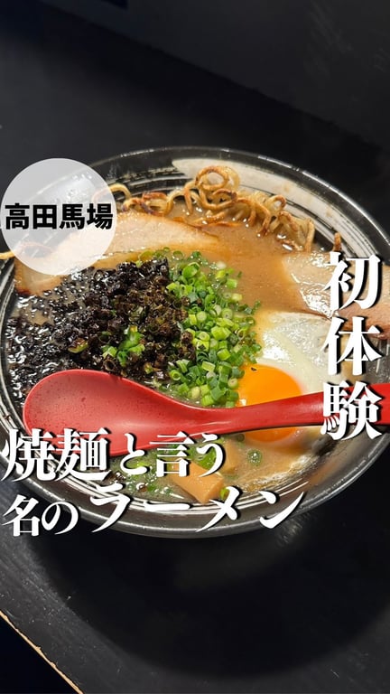 焼麺 劒 高田馬場本店