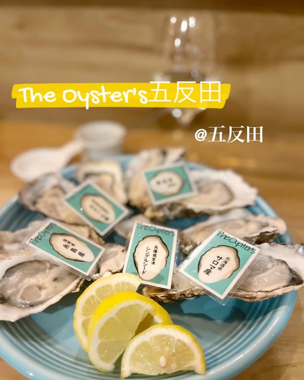 TheOyster's牡蠣専門店 五反田(ジオイスターズ)