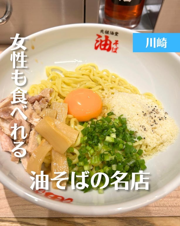 元祖油堂 川崎駅前店