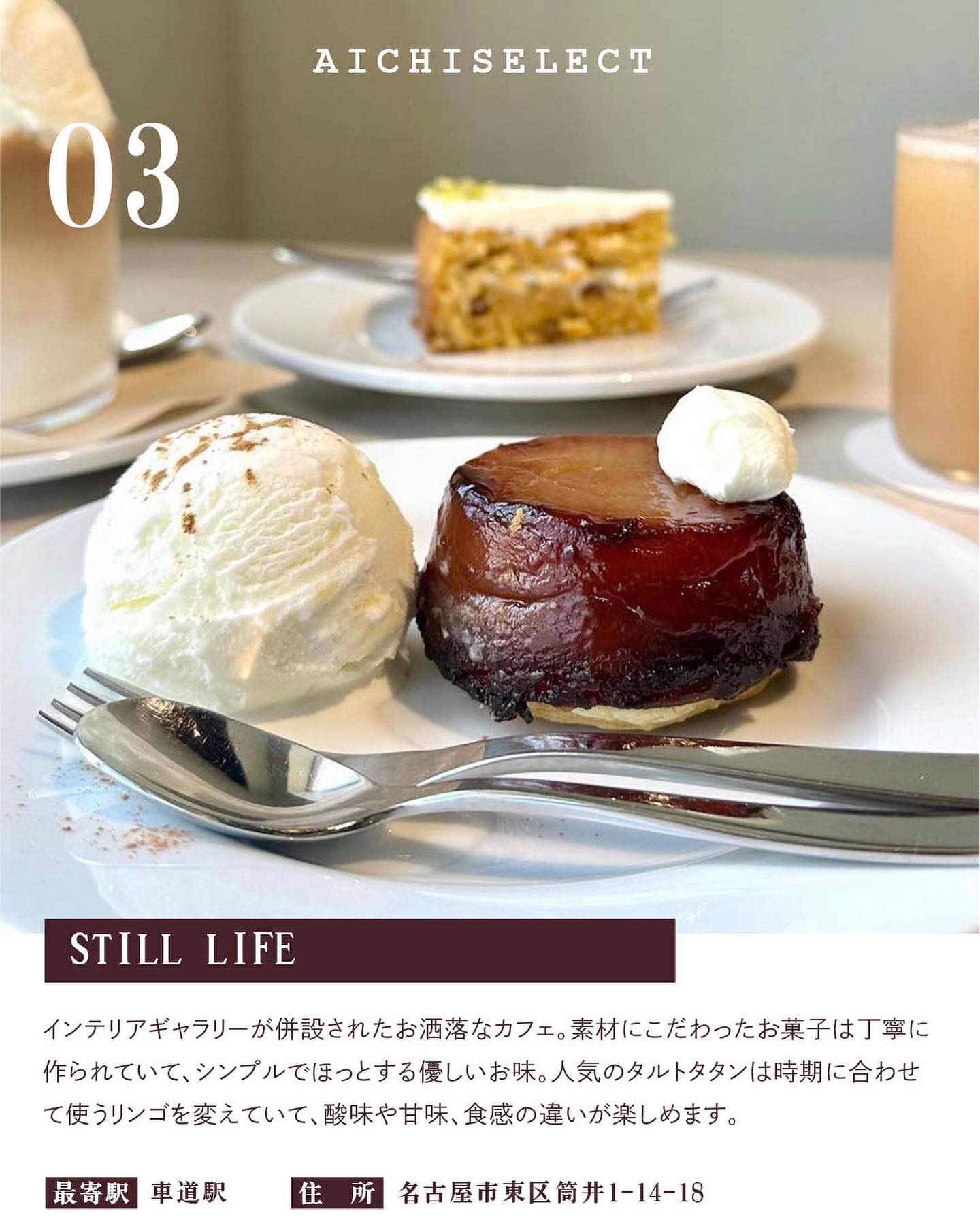 スティルライフ