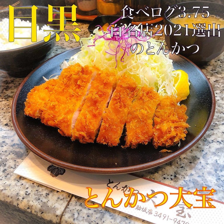 とんかつ大宝