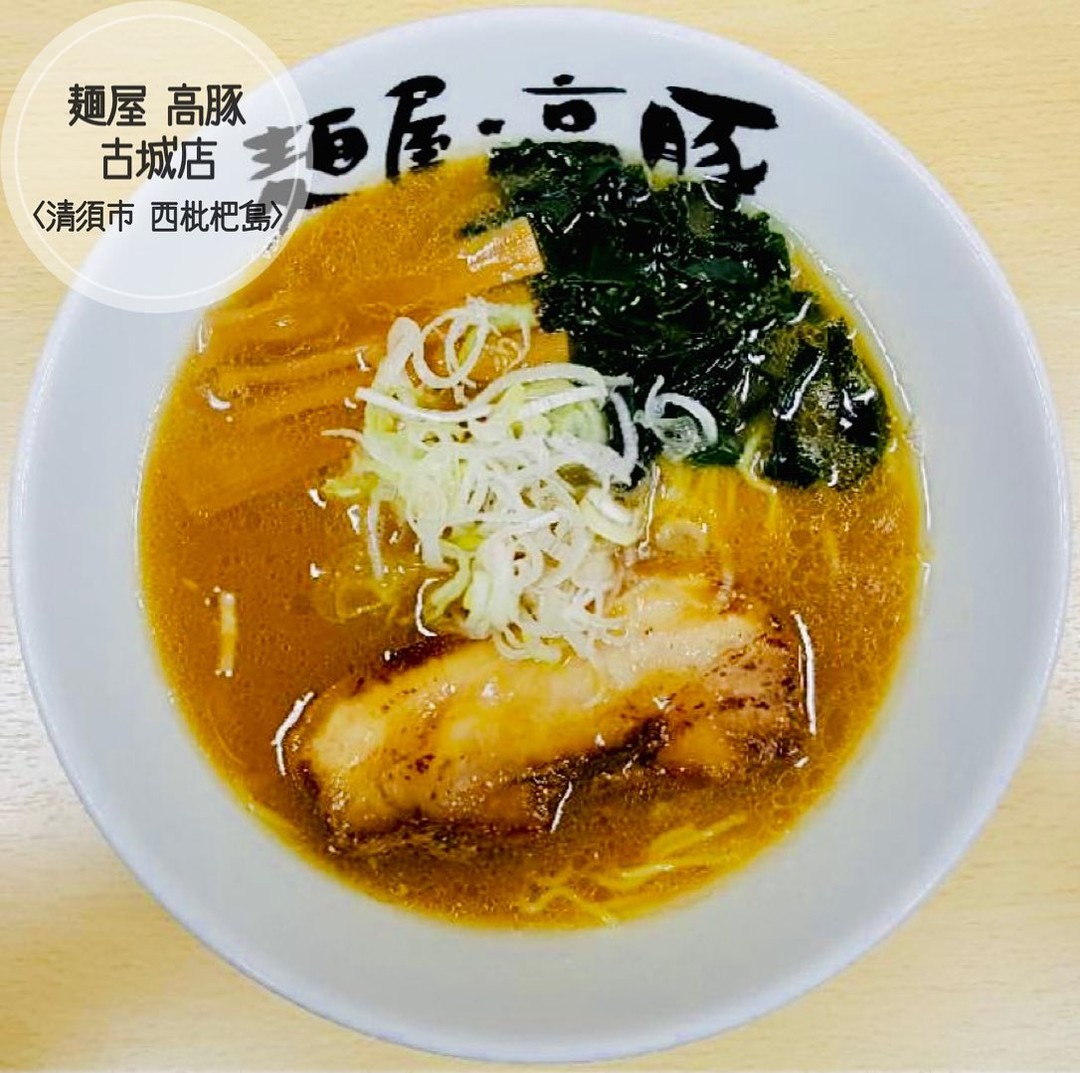 麺屋・高豚 古城店