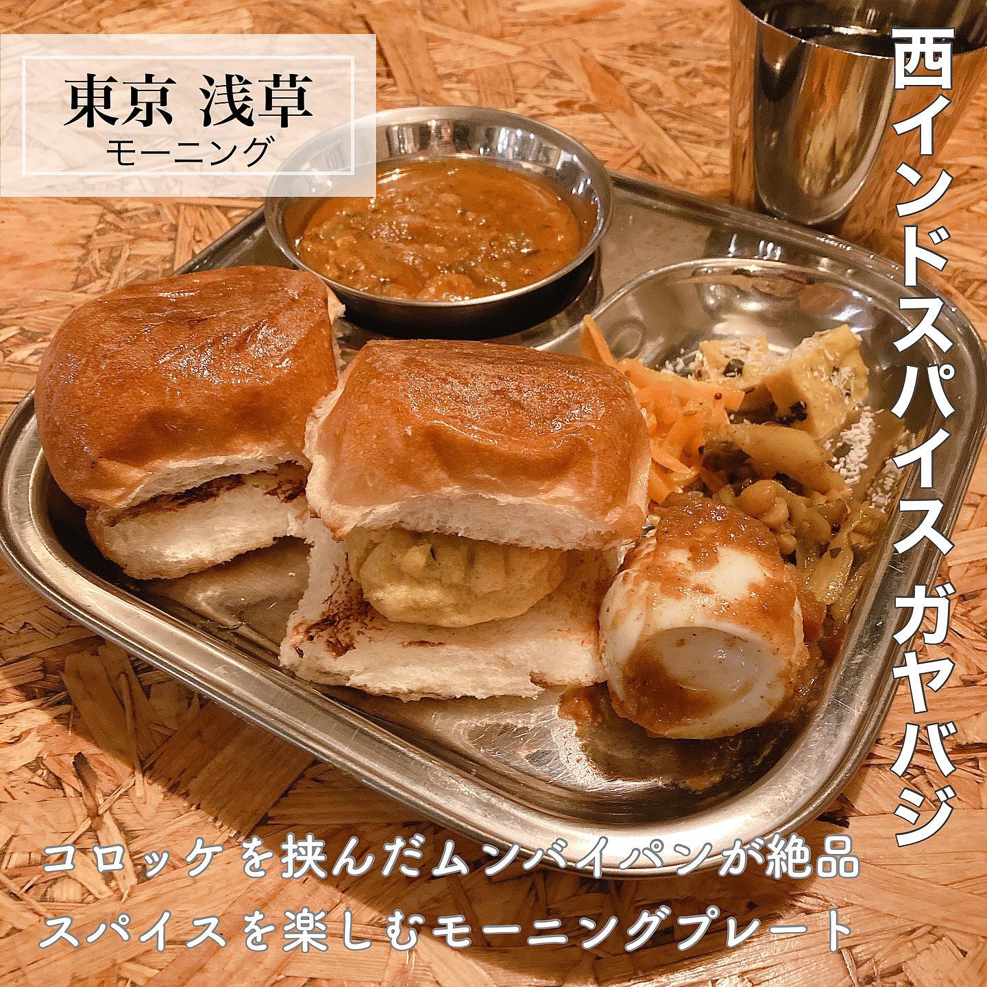 西インドスパイス ガヤバジ