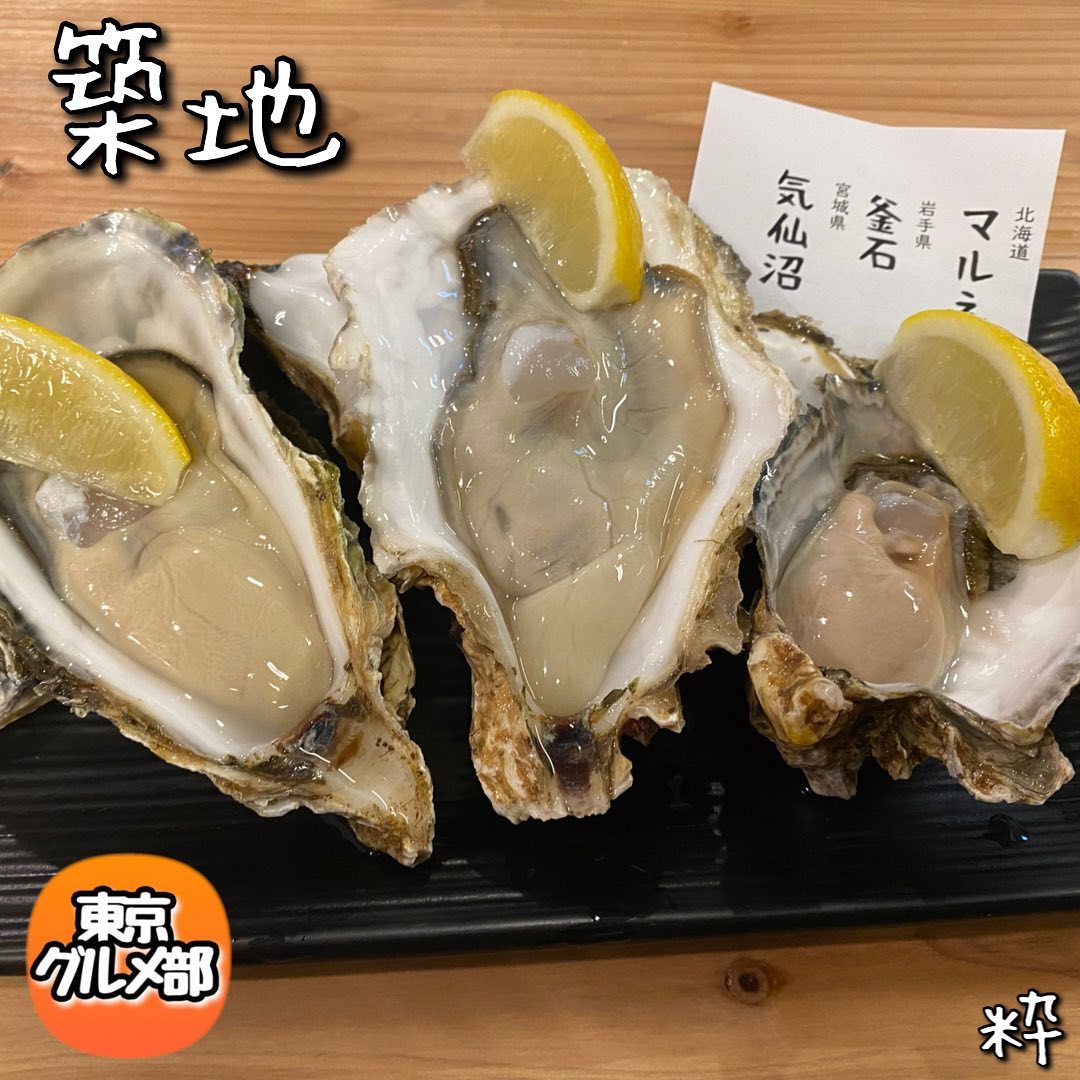 築地オイスターバー 粋