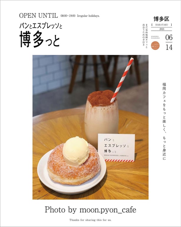 パンとエスプレッソと博多っと