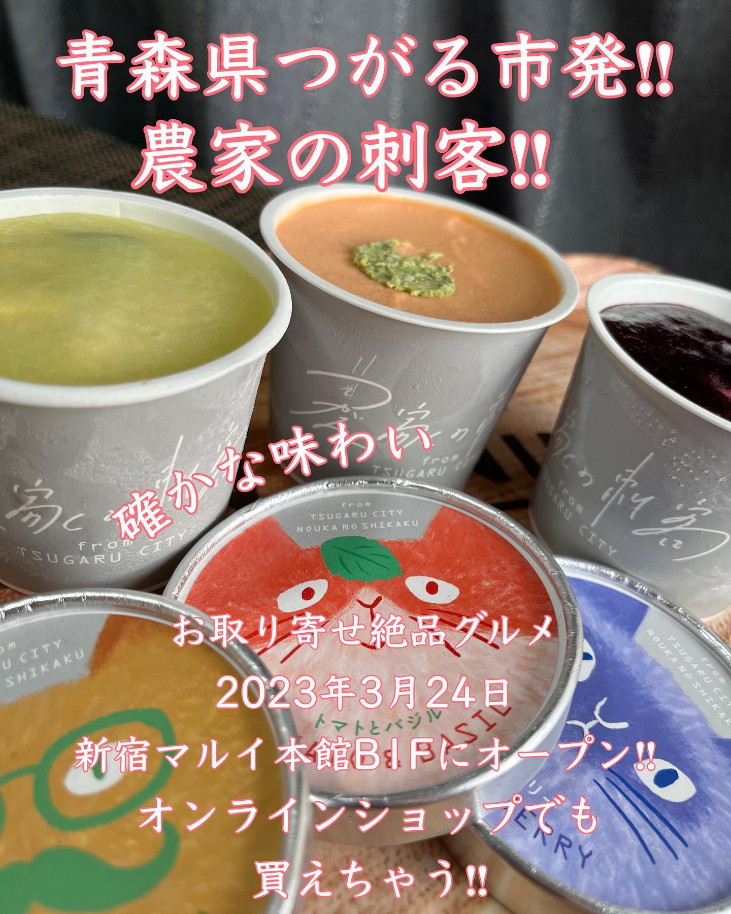 農家の刺客 つがる市店