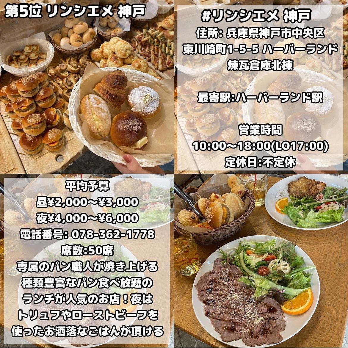 リンシエメ 神戸 ハーバーランド