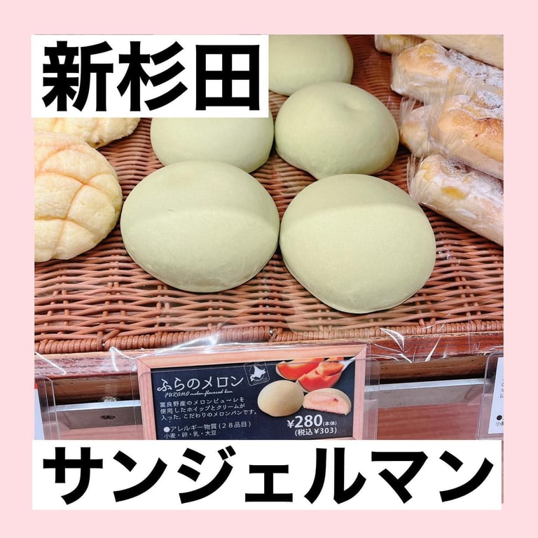 サンジェルマン らびすた新杉田店