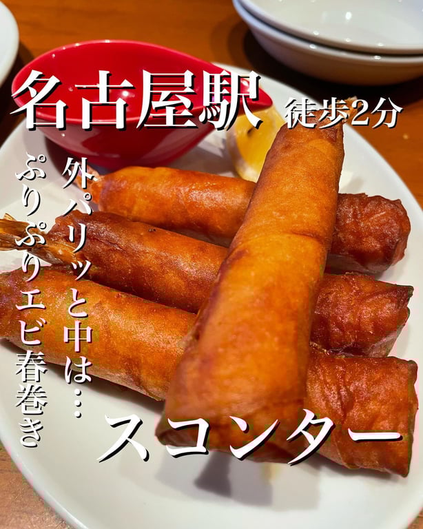 スコンター 名駅店