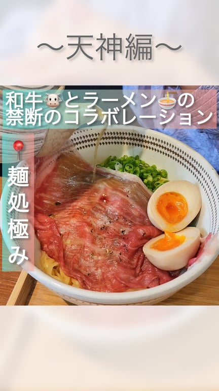 麺処 極み 大名店
