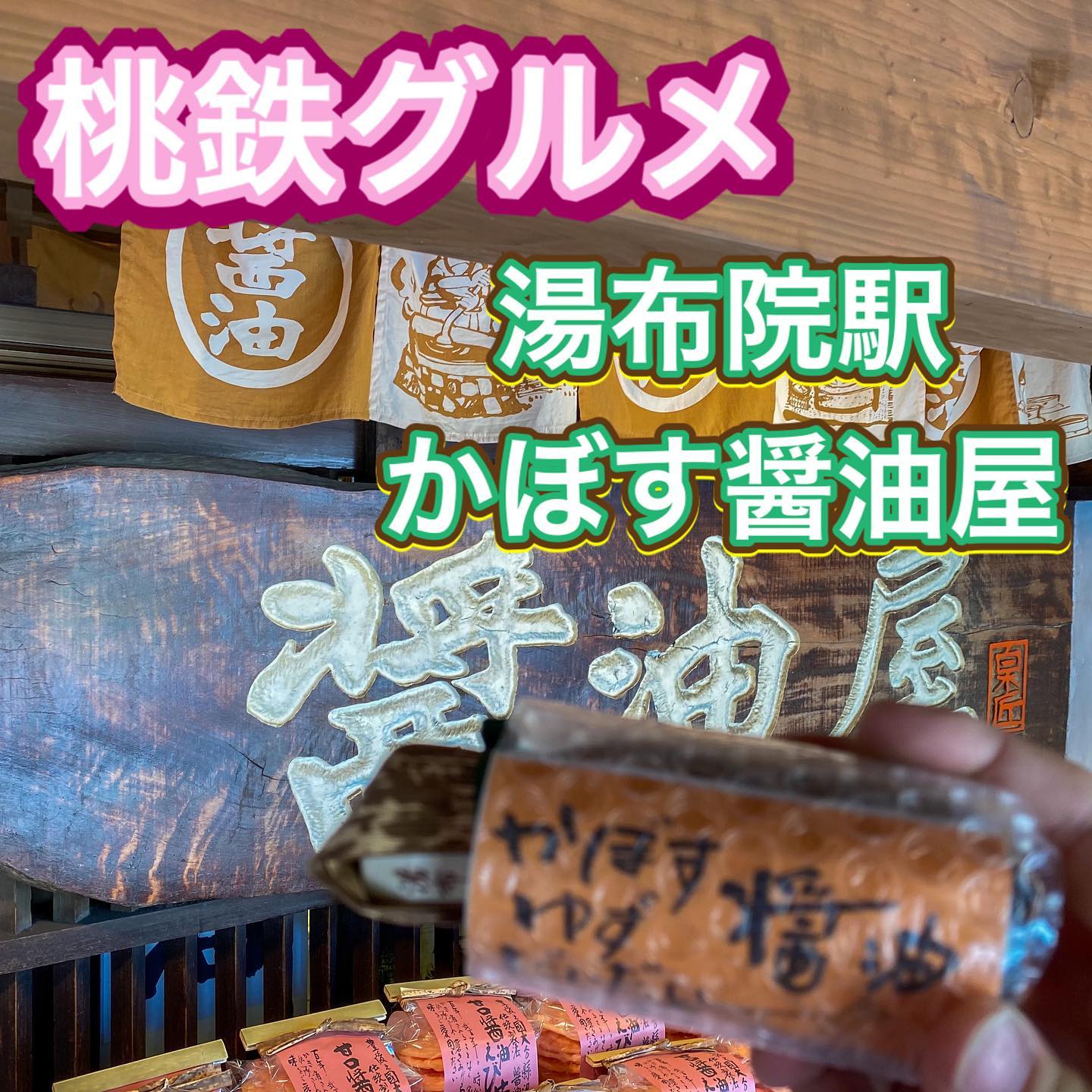 湯布院醤油屋本店