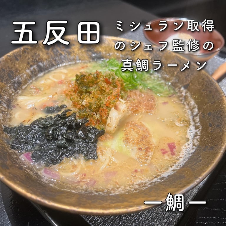 一風堂 五反田店