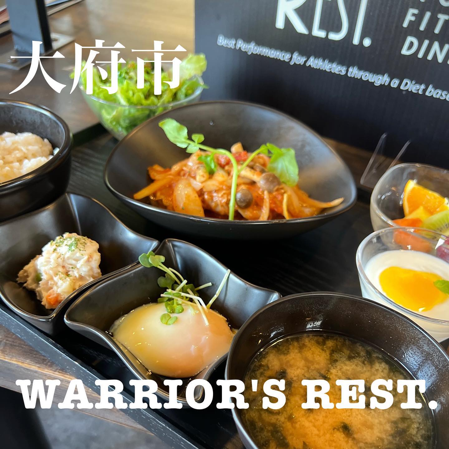 ウォリアーズ・レスト