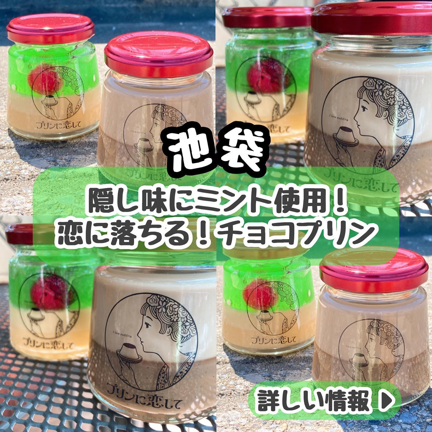 プリンに恋して Esola池袋店