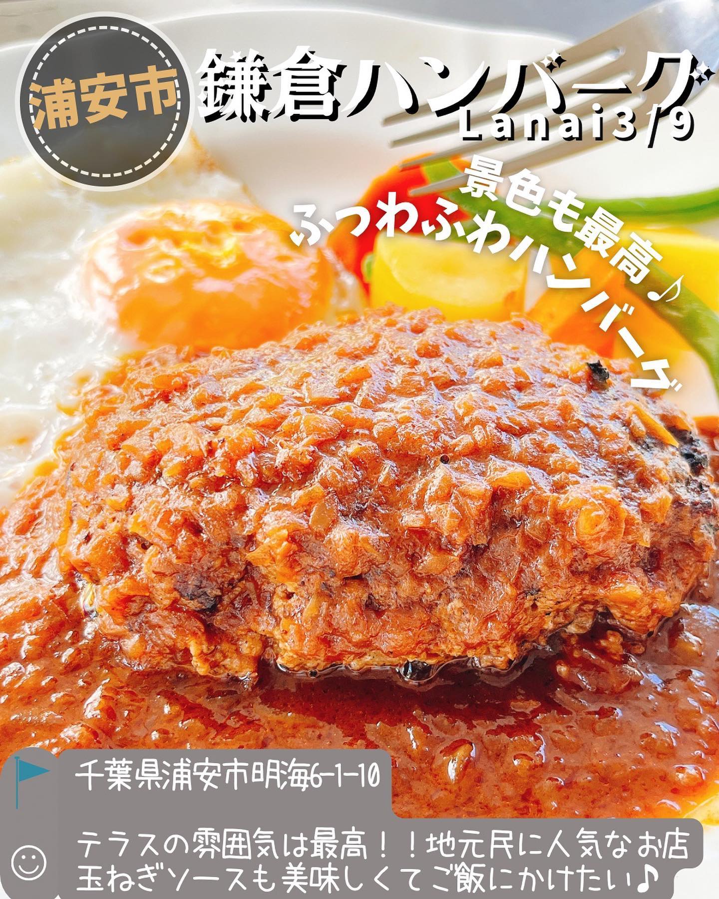 鎌倉ハンバーグ LaNai 3/9