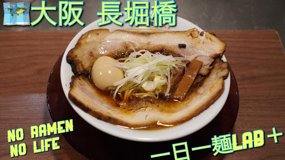 一日一麺 LAB+
