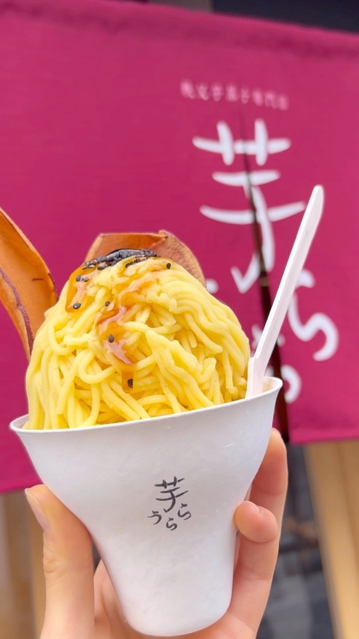 秩父芋菓子専門店 芋うらら