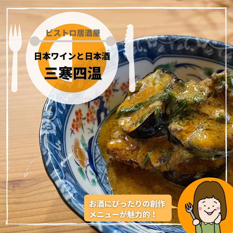 日本ワインと日本酒 三寒四温