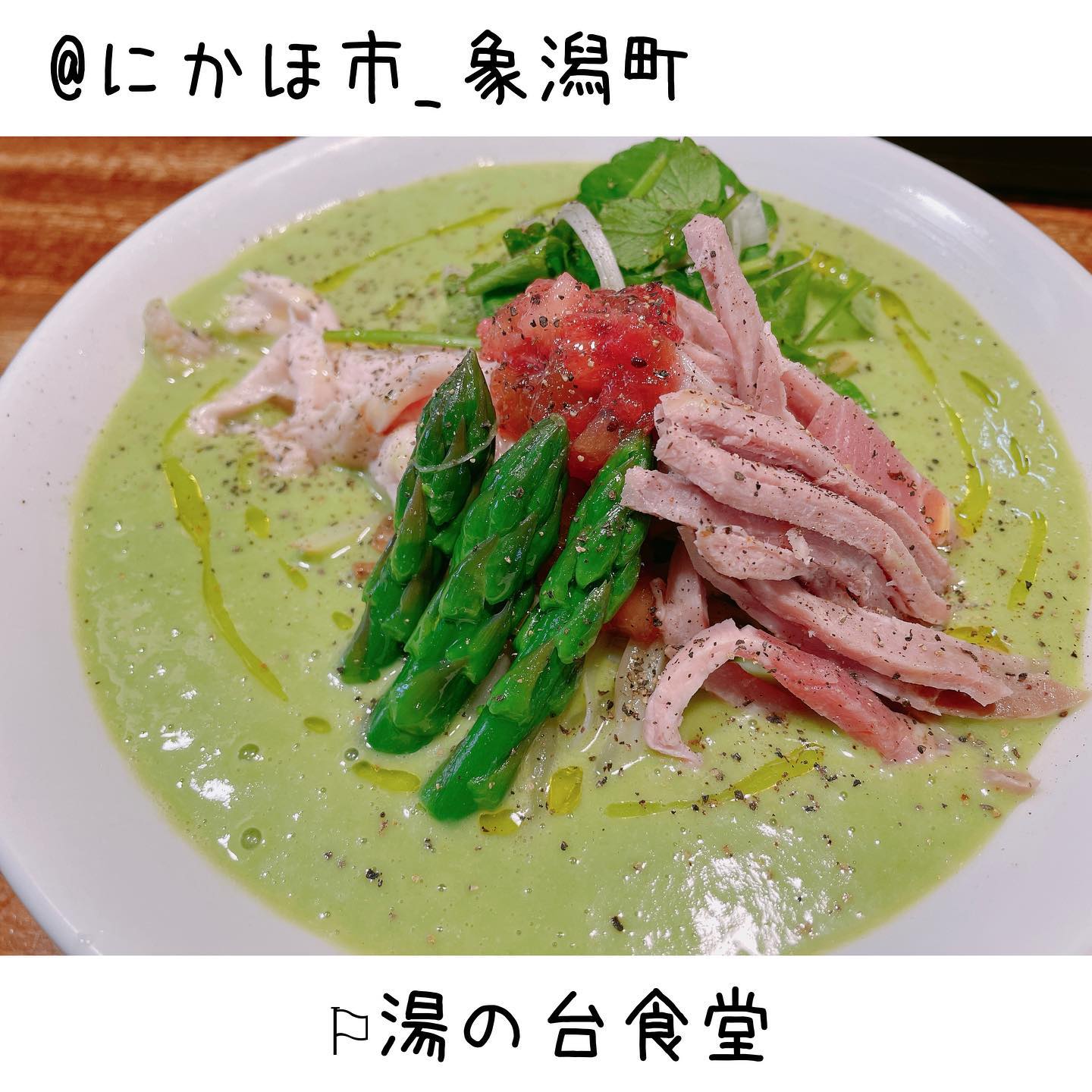 中華そば 湯の台食堂