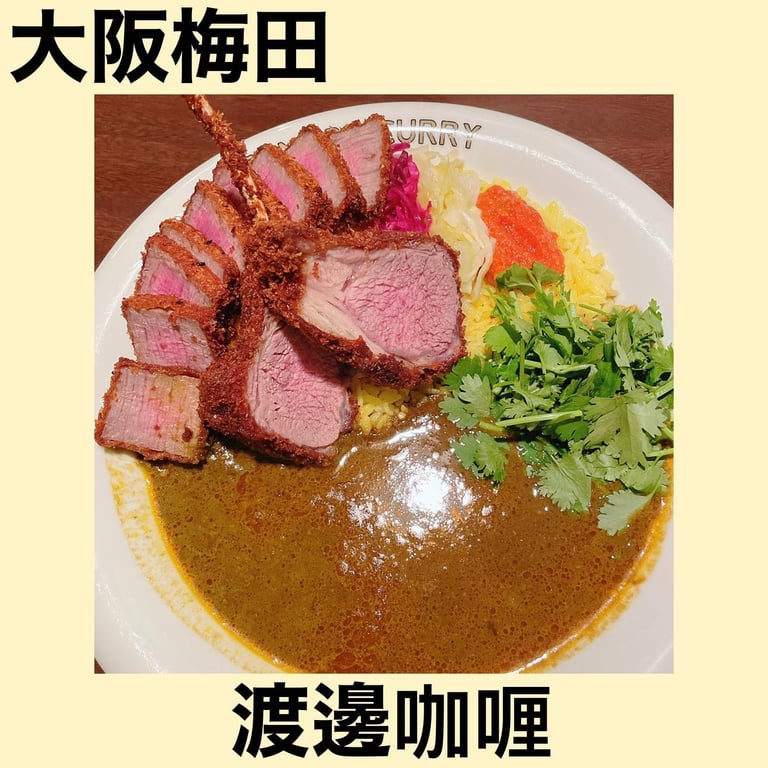 渡邊咖喱 梅田本店