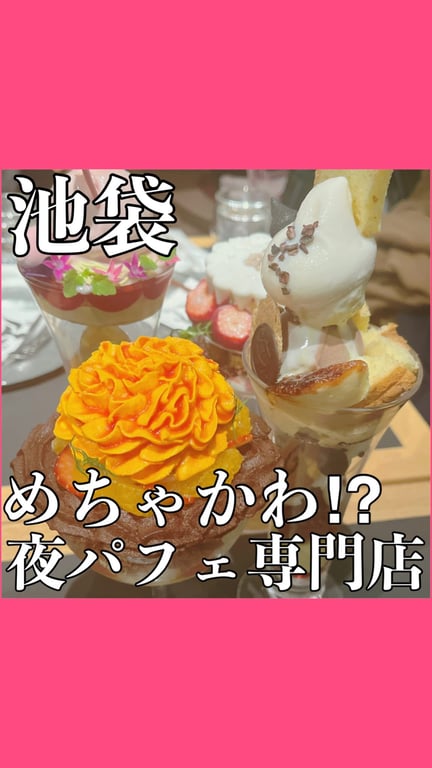 夜パフェ専門店モモブクロ