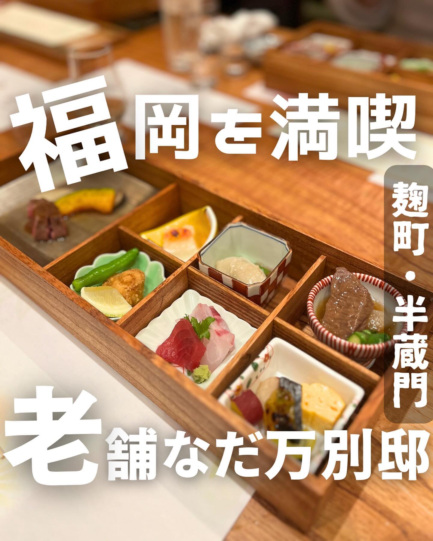 福岡県アンテナレストラン「麹町なだ万 福岡別邸」