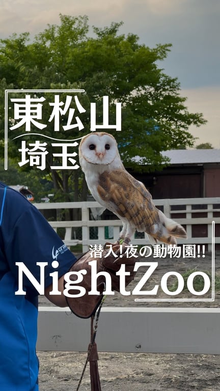 埼玉県こども動物自然公園