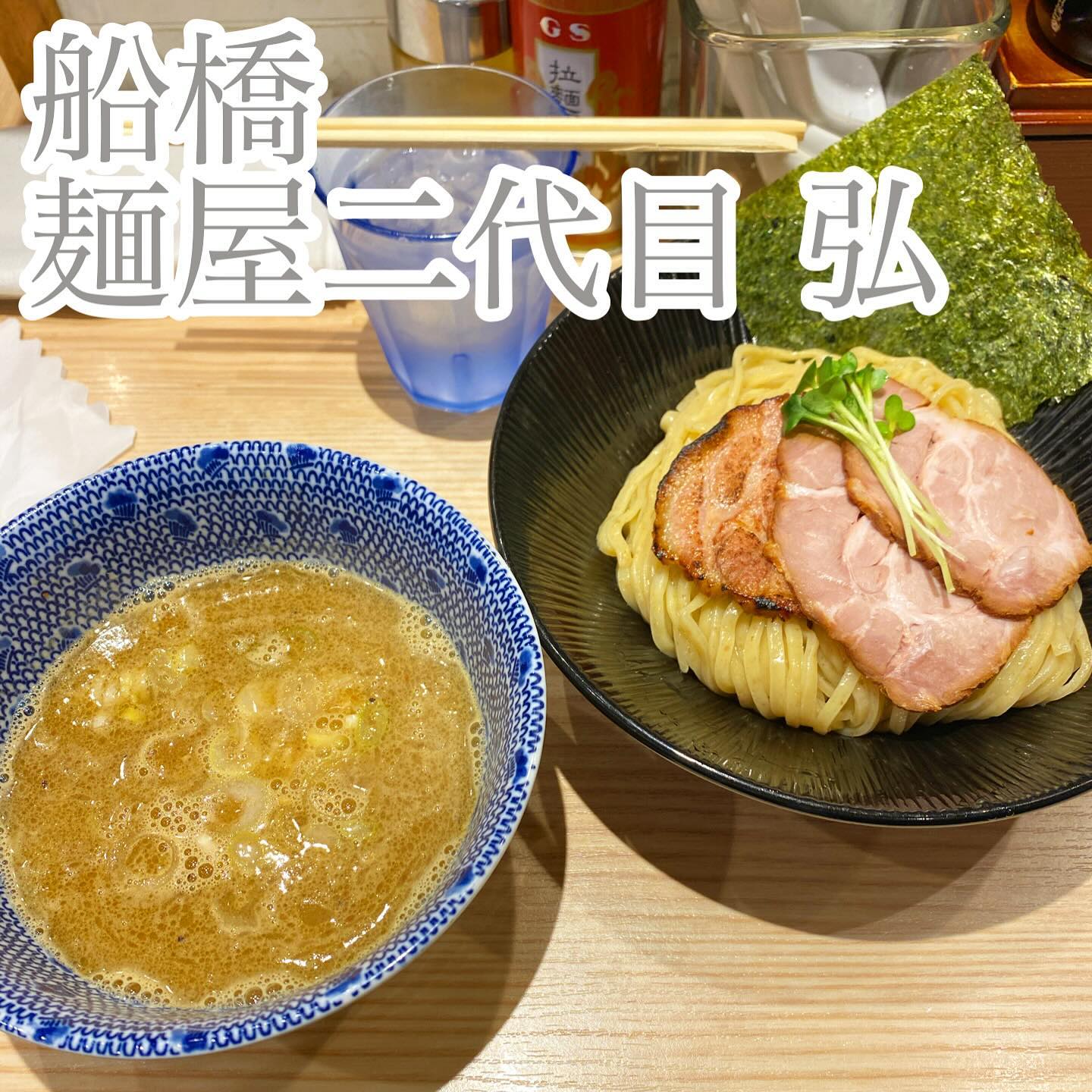 麺屋二代目 弘【HIRO】