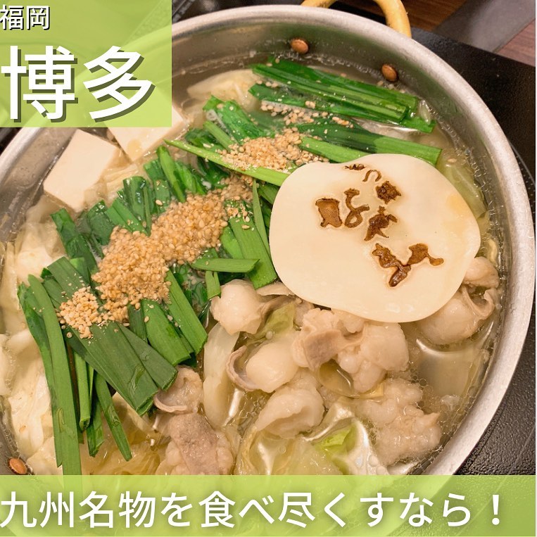 もつ鍋 ながまさ 博多本店