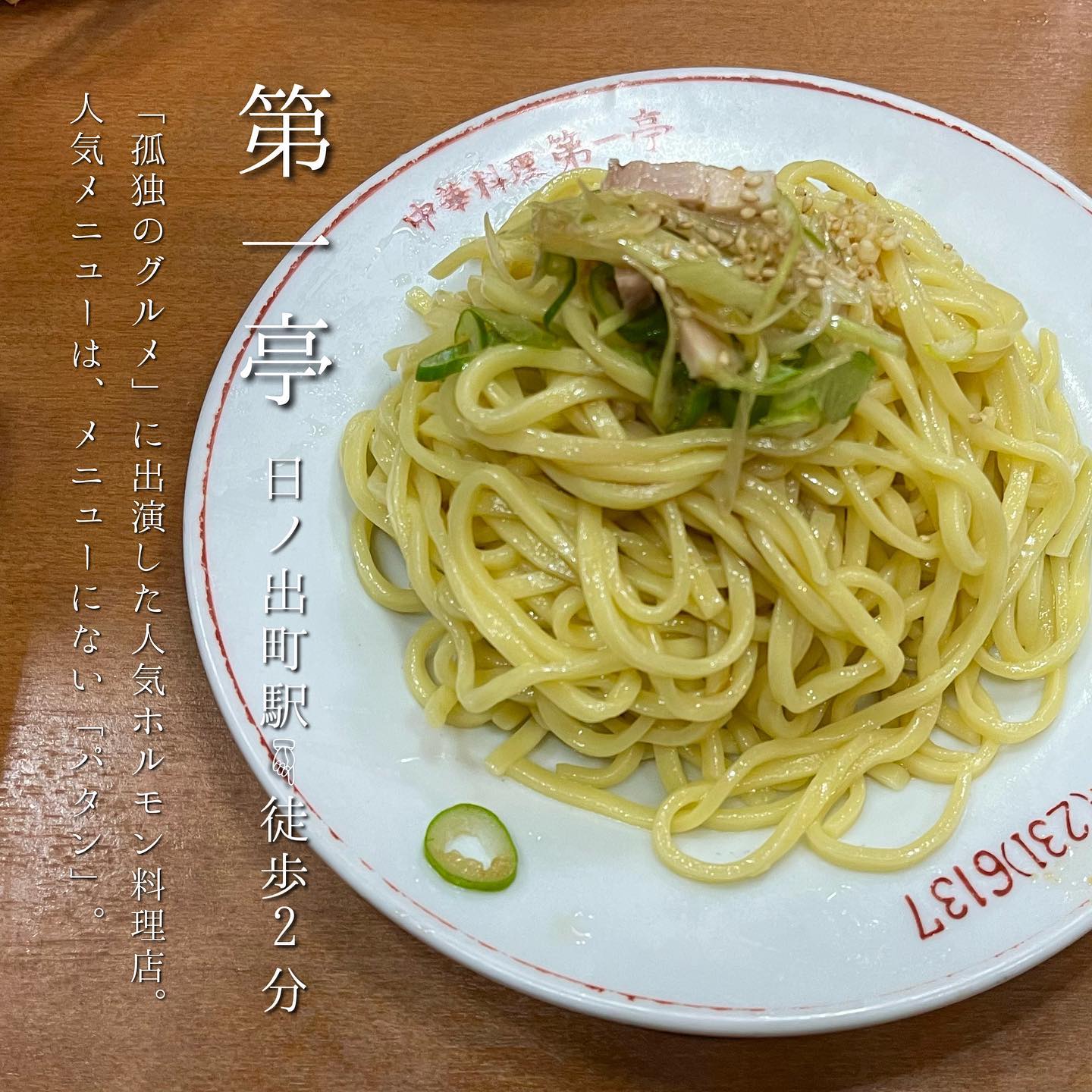 ジンギスバル まーさん