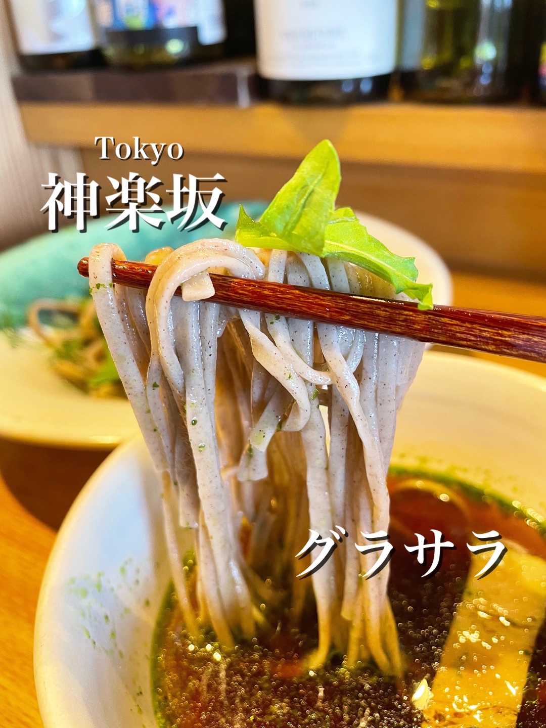 grasara グラサラ 神楽坂