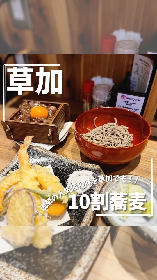 玄蕎麦しんがり草加店