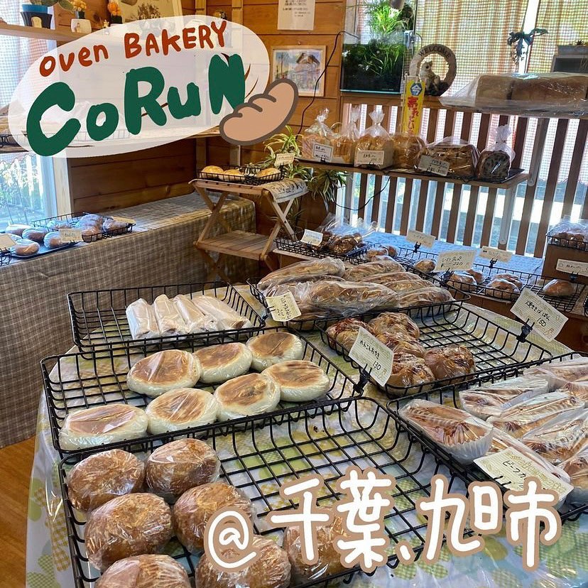 焼きたてパン・コルン
