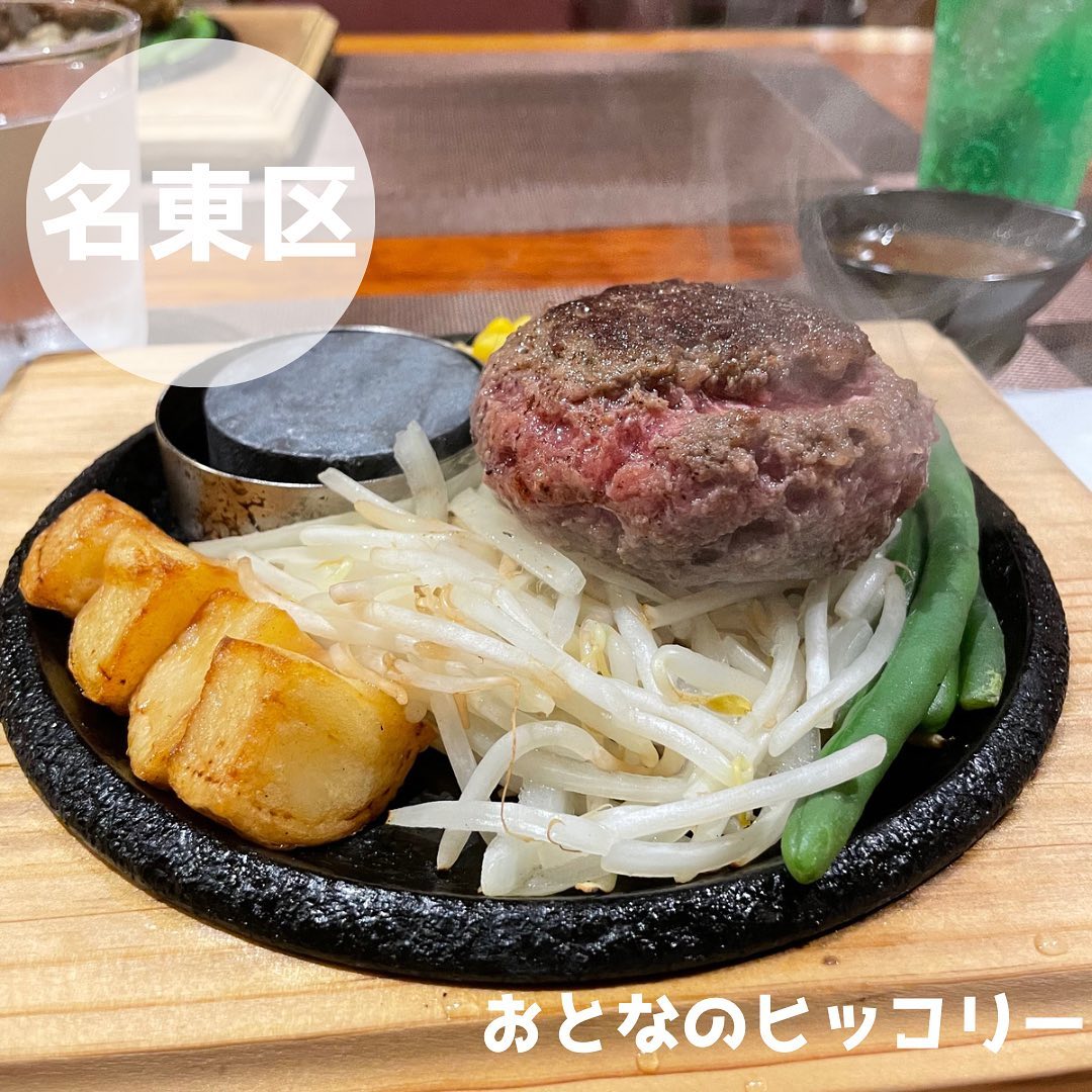 おとなのヒッコリー