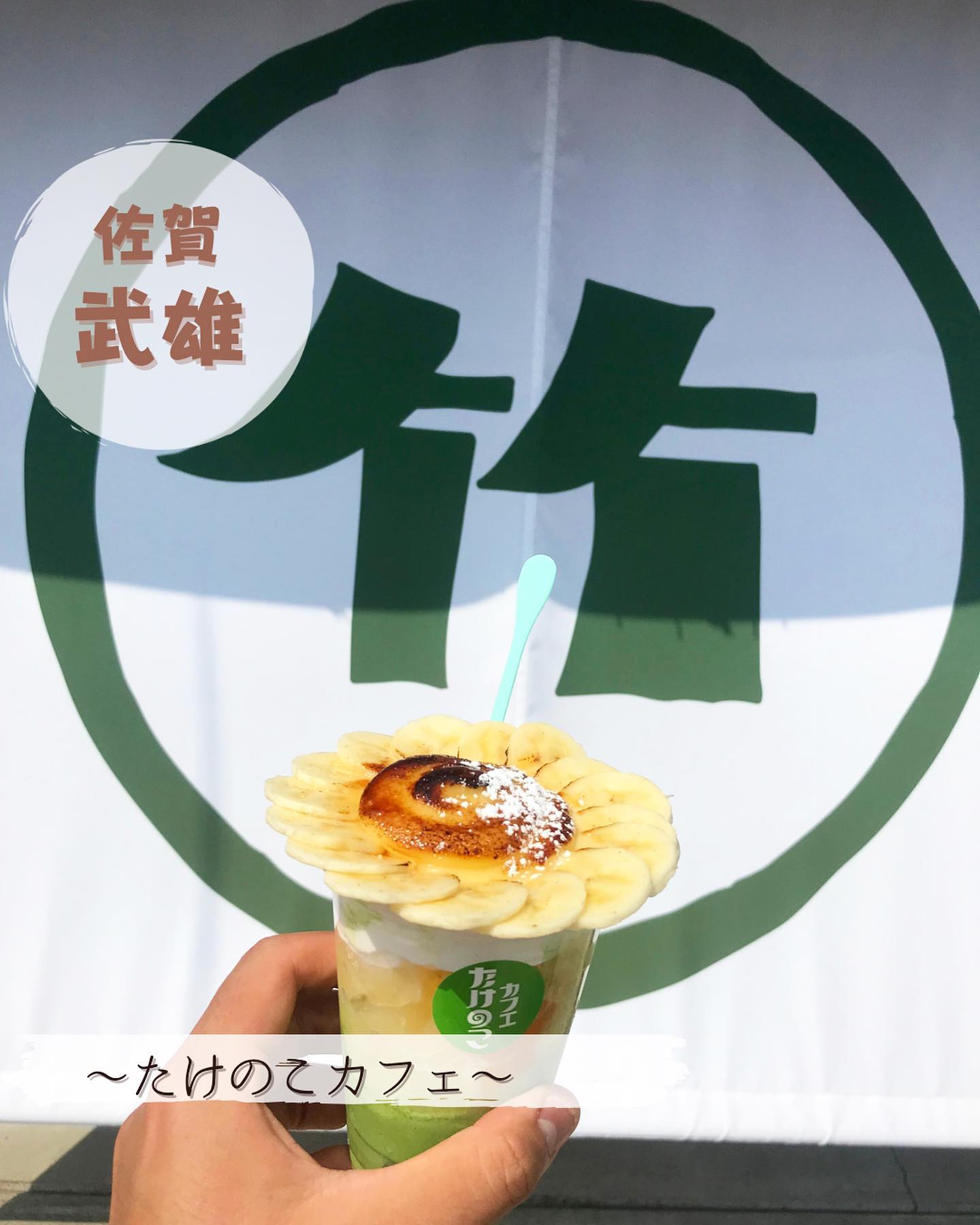 たけのこカフェ