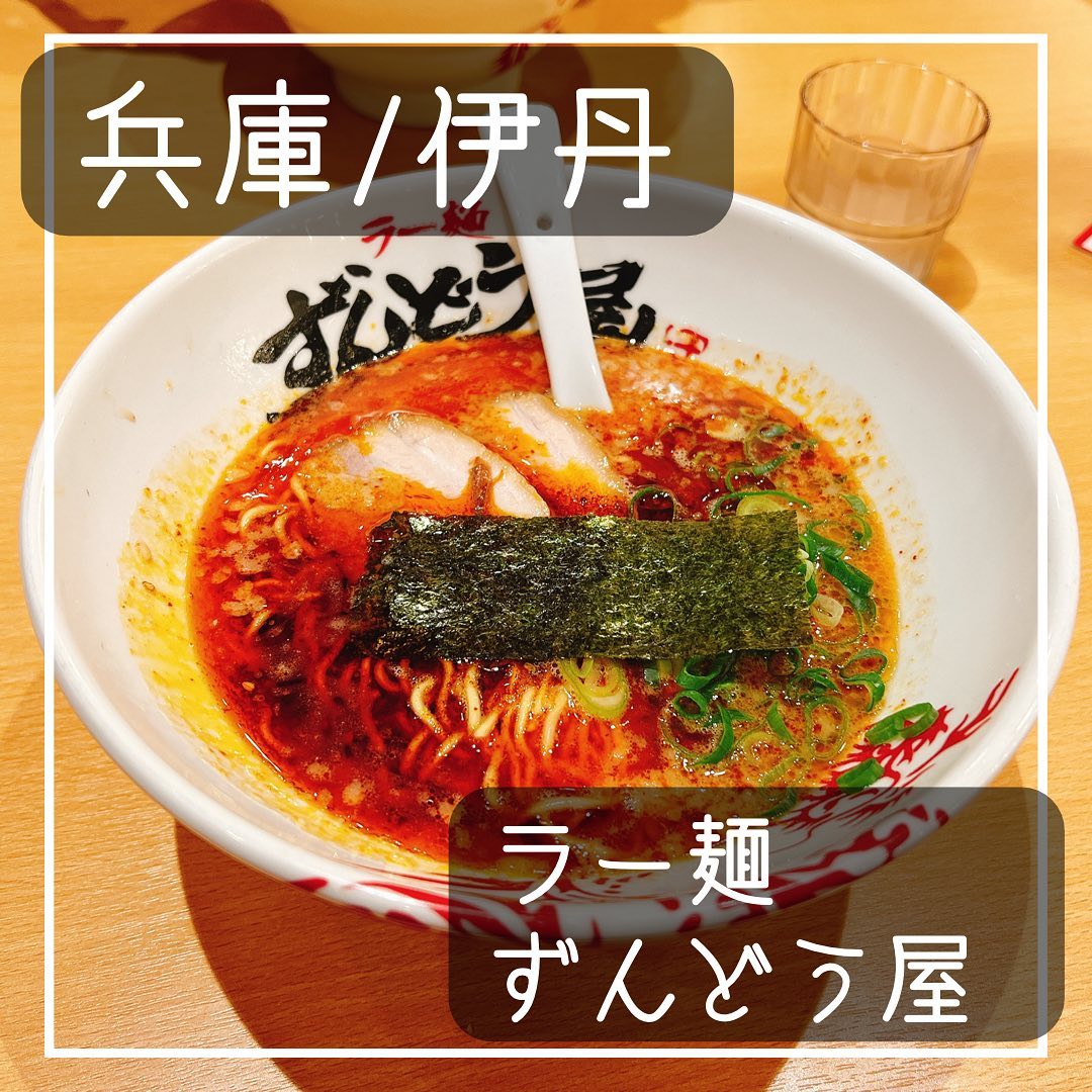 ラー麺ずんどう屋 伊丹大鹿